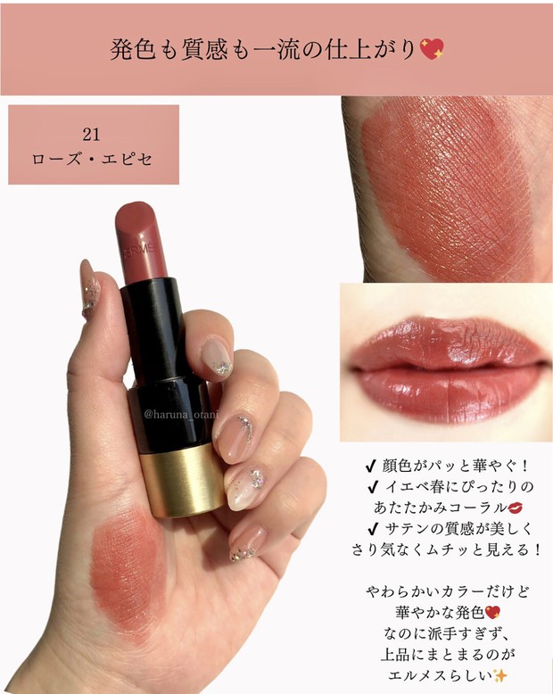 持つだけで気分アガる！HERMESルージュエルメス21番💄✨ | 集英社の