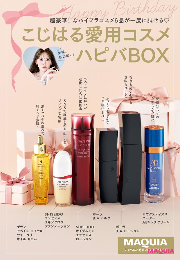 マキア6月号通常版&増刊の付録は小嶋陽菜さんが信頼する神コスメ