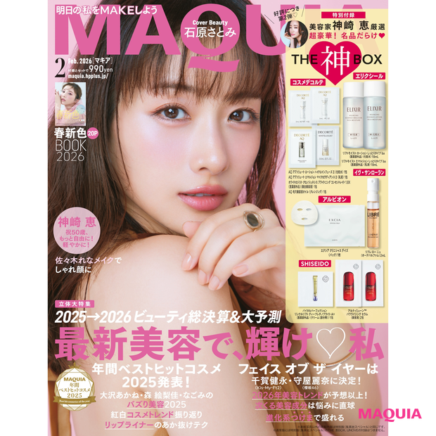 マキア2月号通常版付録「THE 神BOX」】神崎恵さん愛用・豪華10品セット