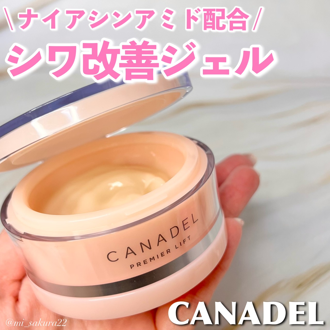 オールインワンでシワ改善！CMで話題のカナデル プレミアリフトを試し