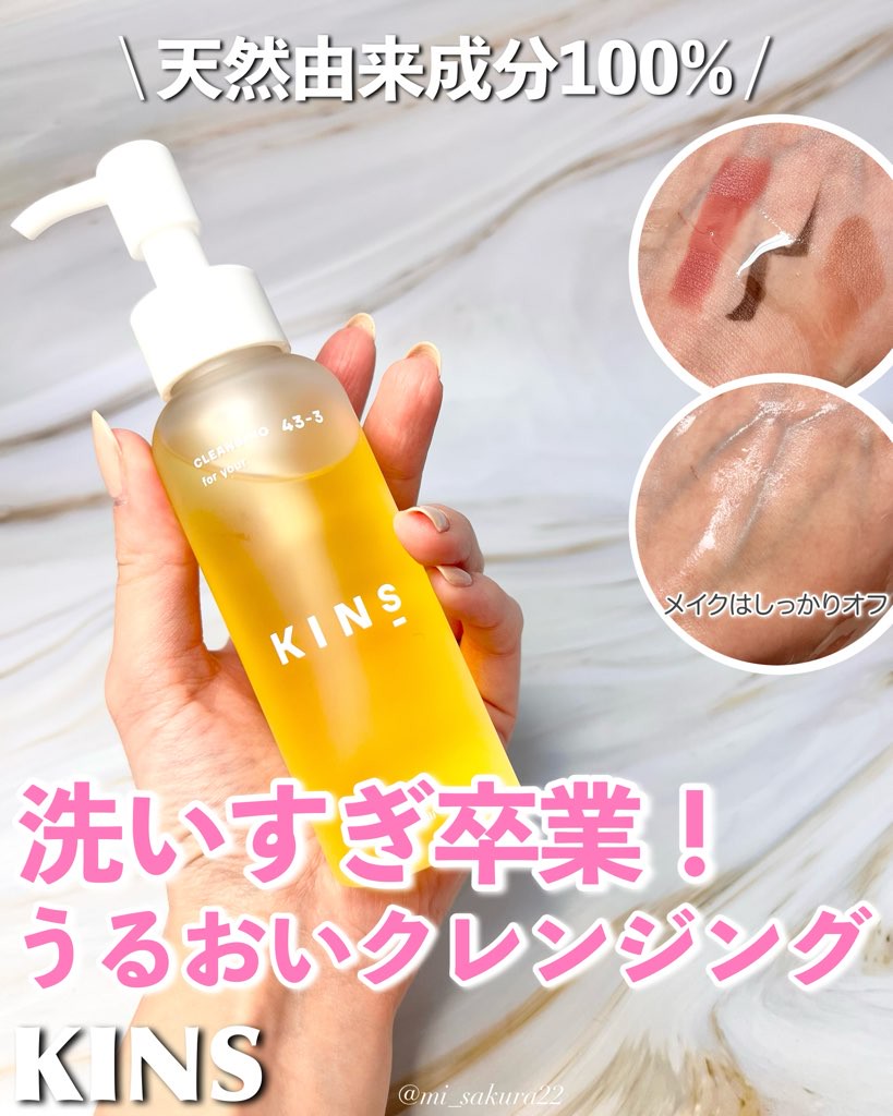 お肌の常在菌を守ってうるおい素肌に♡KINS（キンズ）クレンジング