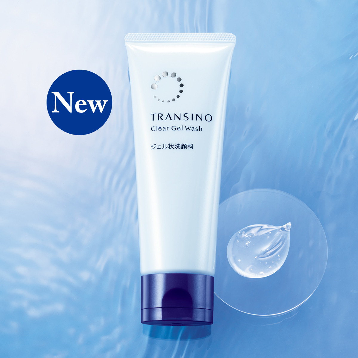 美白ケア前の新常識、始めよう！ トランシーノの新「ジェル洗顔」で