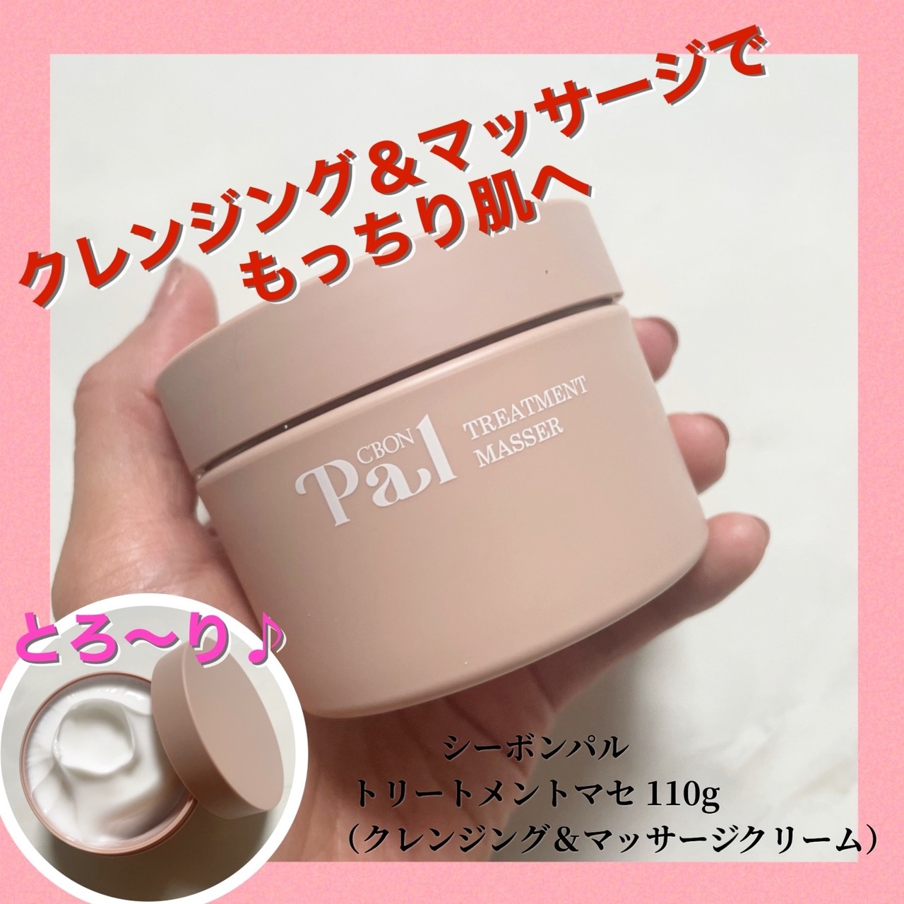 クレンジングとマッサージができる！【シーボンパル トリートメント