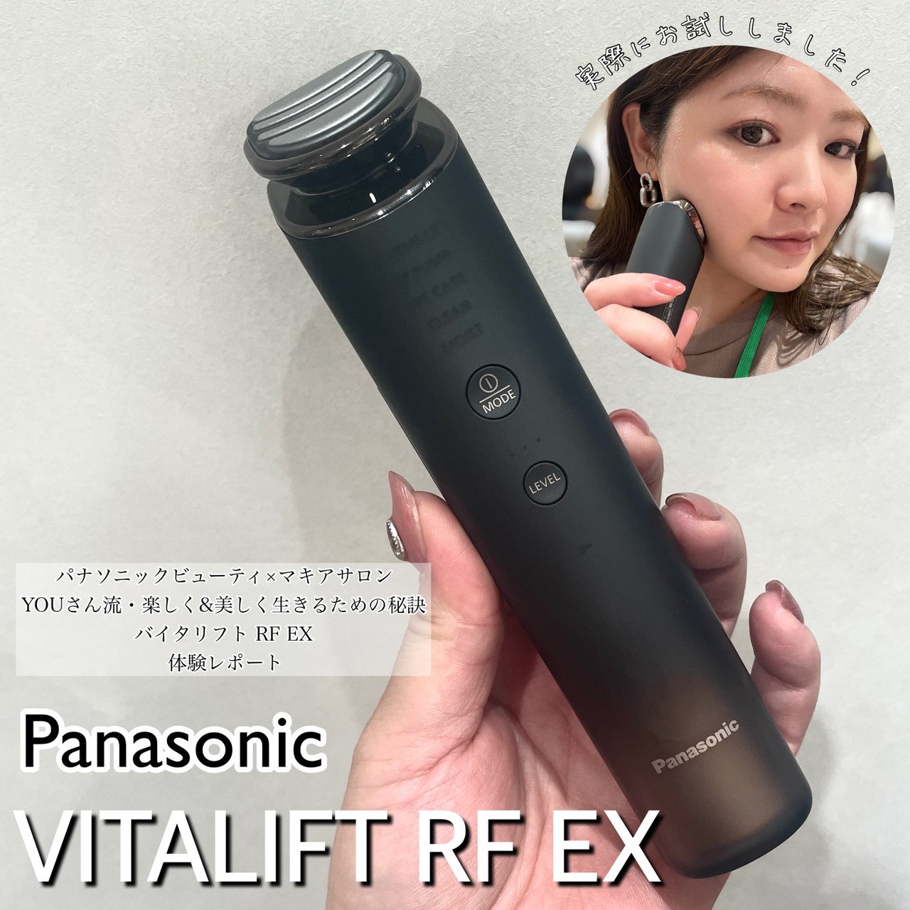 パナソニックの最上位モデル美顔器「バイタリフトRF EX」誕生！ 従来品