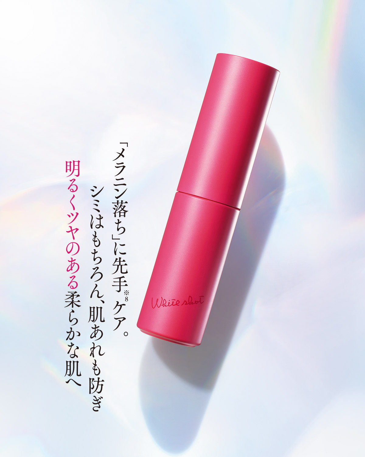 進化したポーラ ホワイトショット フェイシャルセラムの魅力を語る