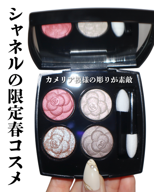 CHANEL(シャネル) レ キャトル オンブル(アイシャドウ) | 集英社の美容