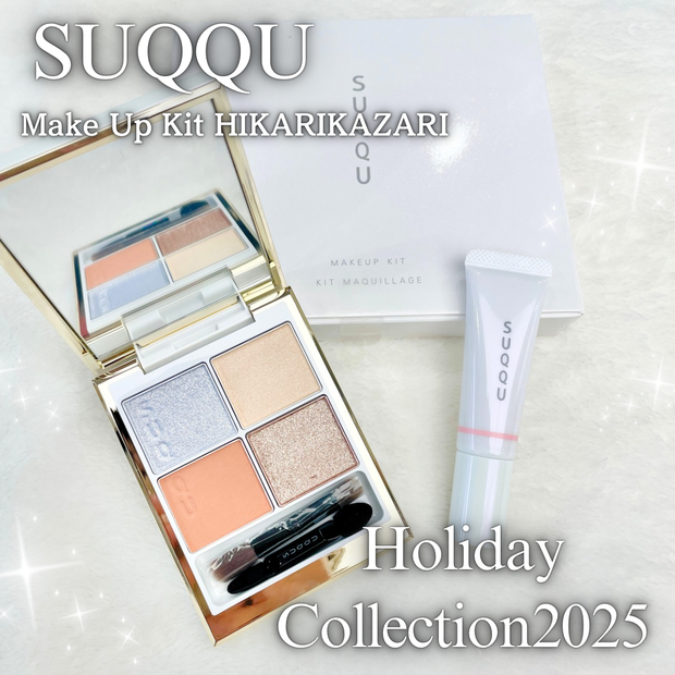 SUQQU SUQQU メイクアップ キット 光飾(メイクアップ) | 集英社の美容