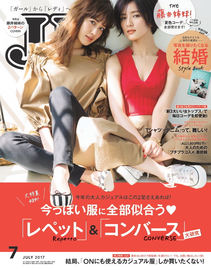 E-girls藤井萩花＆夏恋が2ショット表紙 “姉妹にしか出せない距離感”で