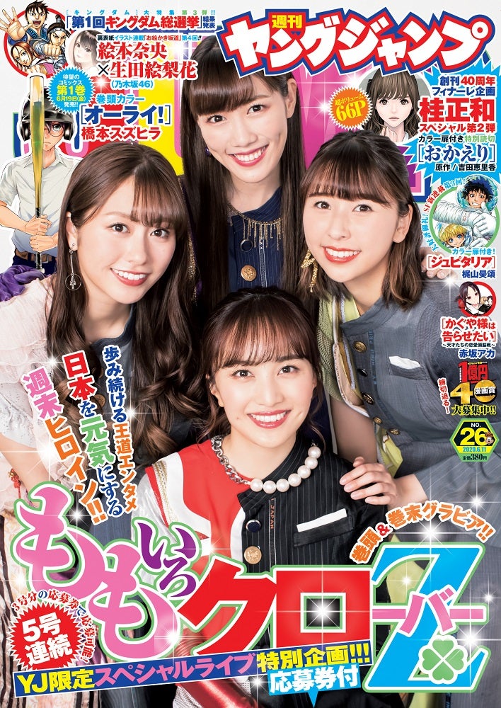 ももクロ、7年ぶり「ヤンジャン」登場 色気漂う大人なドレス姿披露