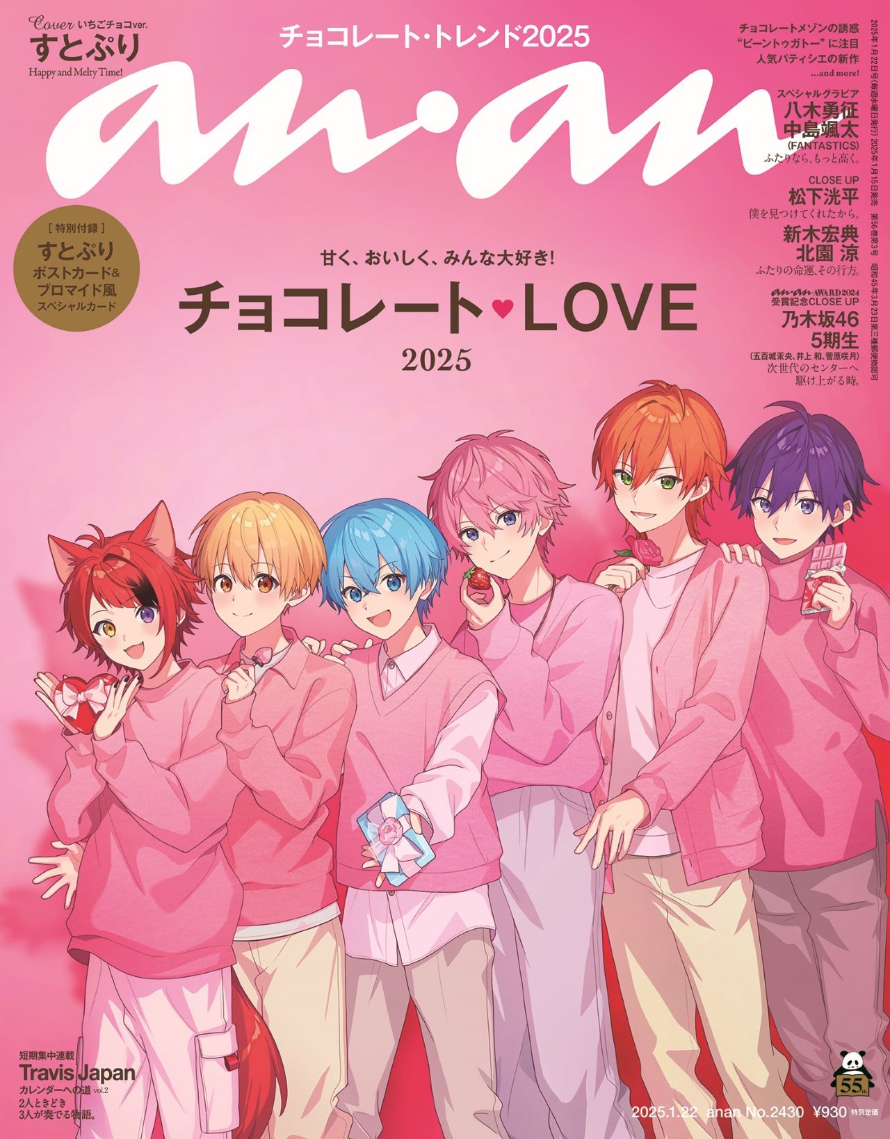 すとぷり「anan」2パターンで初表紙 2つの世界観の撮り下ろしグラビア