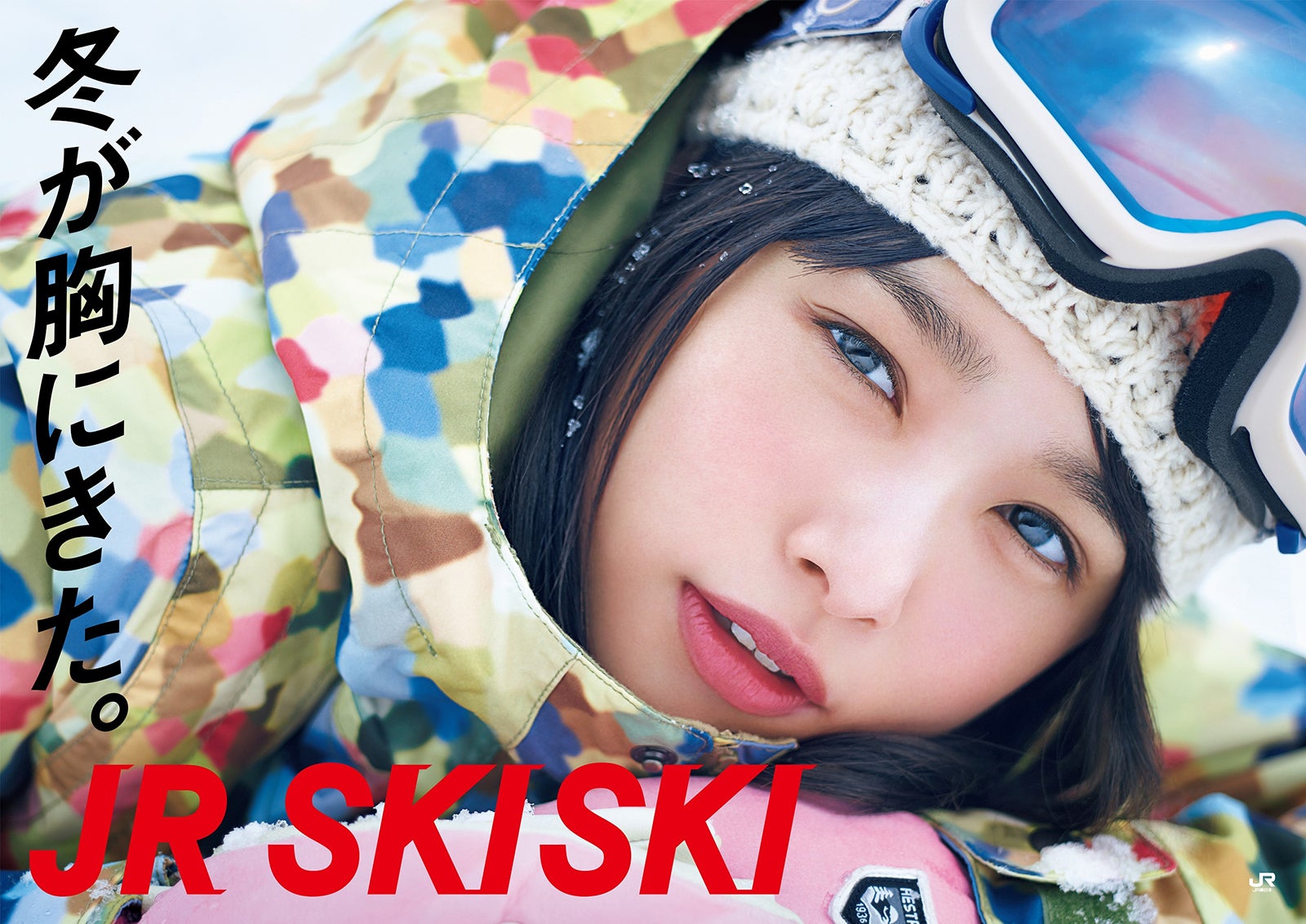 本田翼・広瀬すずに続く「JR SKISKI」今年のヒロイン決定 - モデルプレス