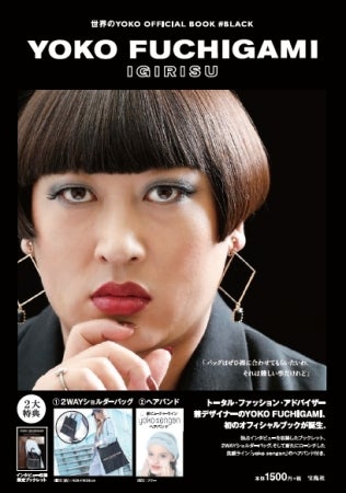 世界的デザイナー・YOKO FUCHIGAMI、ムック本出版発表「切り刻んで紙