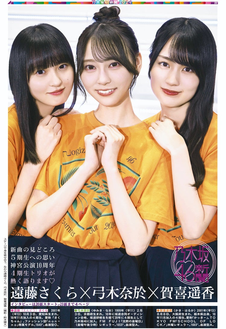 乃木坂46井上和×池田瑛紗×小川彩、フロントメンバーでツアー臨む心境