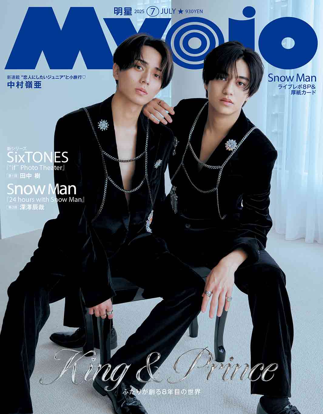 King ＆ Prince「Myojo」表紙で色気溢れる美麗な姿 ファンへの“8年目の