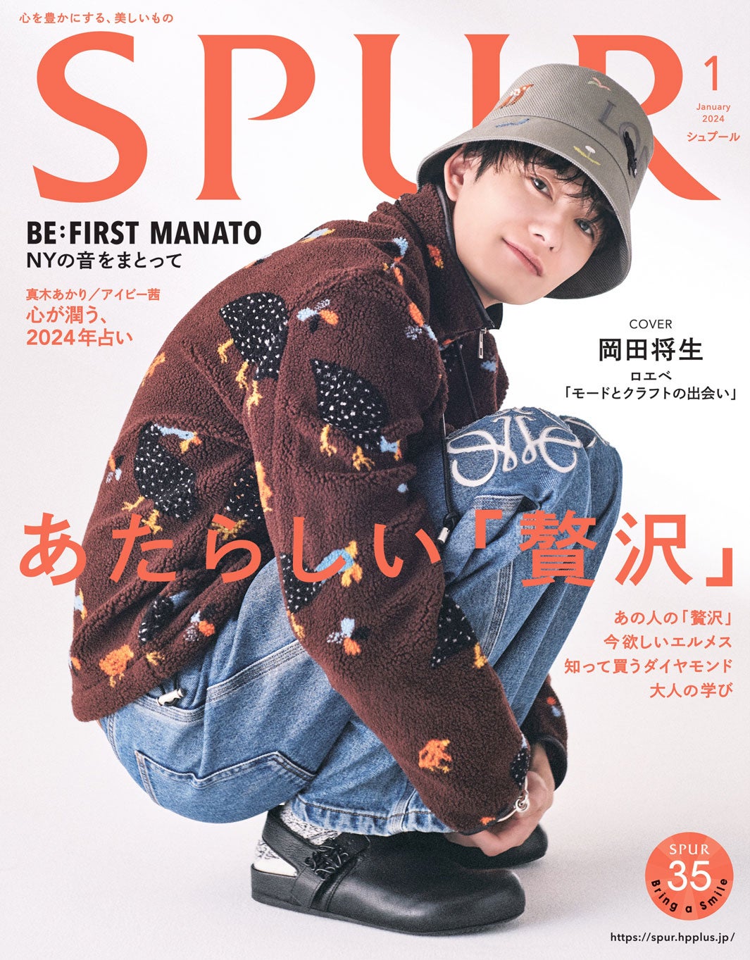 岡田将生、ロエベまといチャーミングなポージング「SPUR」初表紙
