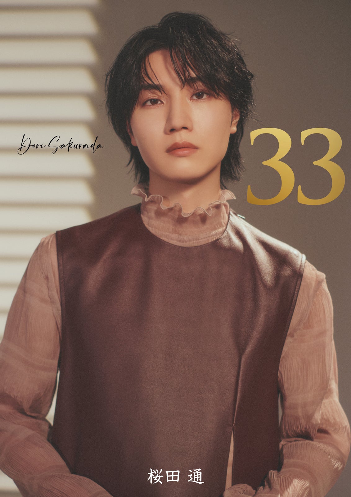 桜田通、パリで麗しい姿 3rd写真集表紙＆誌面が解禁【33】 - モデルプレス