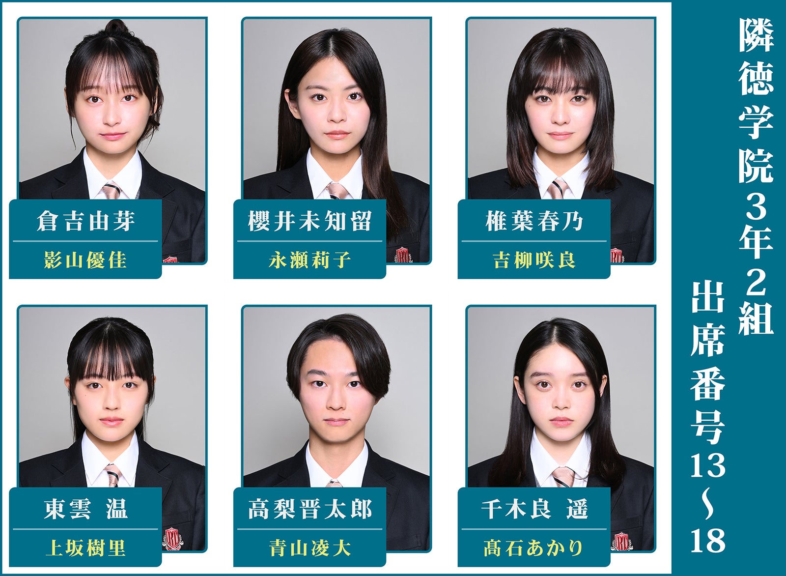 御上先生」3年2組卒業メッセージVol.3】影山優佳ら、松坂桃李への感謝