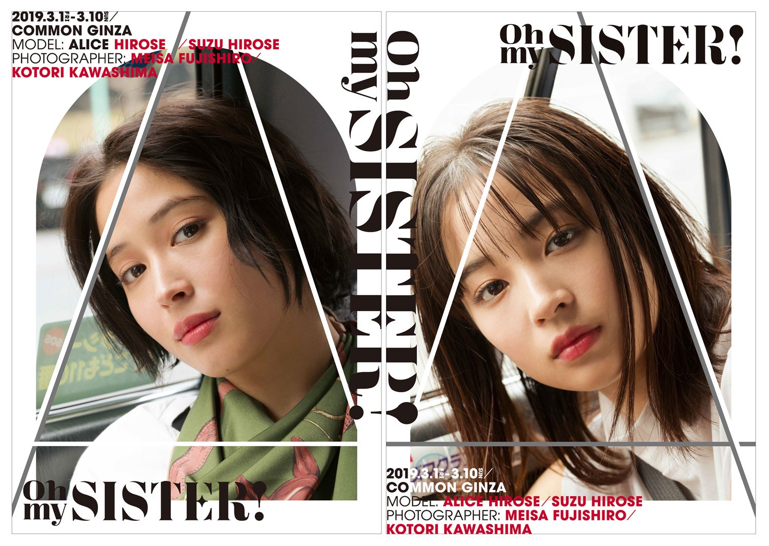 広瀬アリス＆広瀬すず姉妹、至近距離で見つめ合う…写真展で作品80点