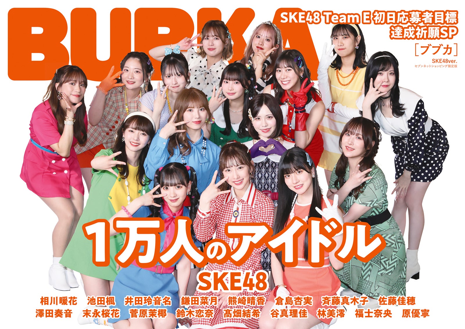 SKE48 神の手アプリ 場空缶 総選挙 2016 生写真 チームE 研究生 SKE48
