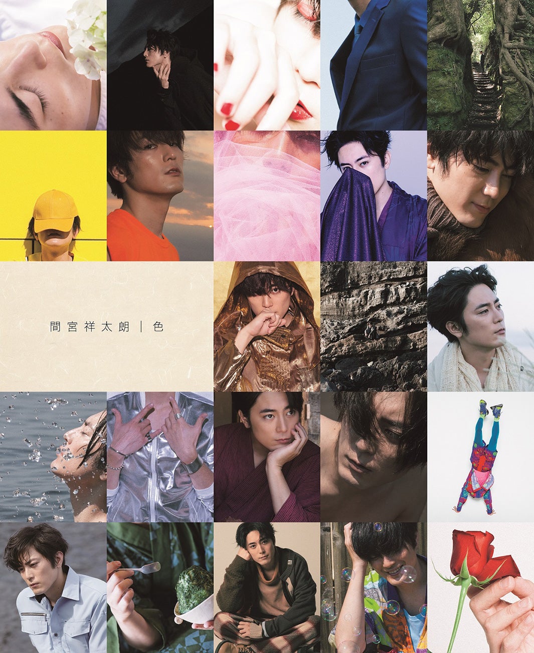 字が凄く綺麗」と話題の間宮祥太朗、直筆エッセイ＆フォトブック決定