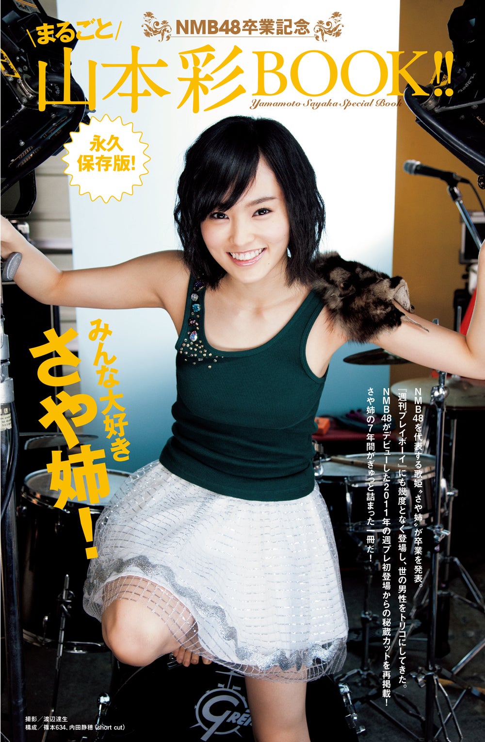 NMB48卒業記念“まるごと山本彩” 初登場から秘蔵カットまで…7年間を