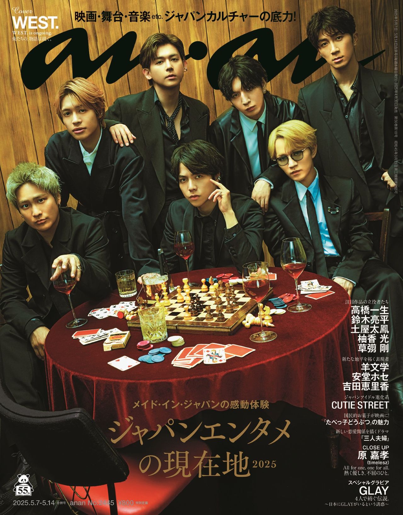 表紙 + 切り抜き】WEST. ウエスト☆anan 2022年3月16日号☆ an・an