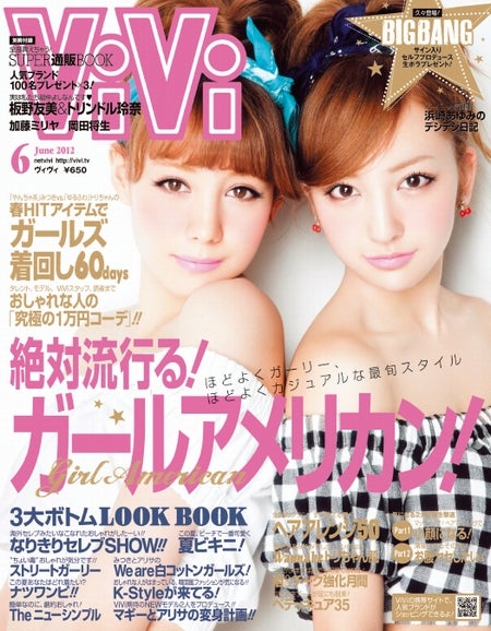 板野友美×トリンドル玲奈「一緒にお風呂入った」 初の2ショット表紙