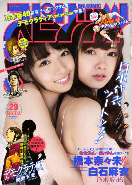 乃木坂46白石麻衣＆橋本奈々未、密着2ショットで初コラボ - モデルプレス