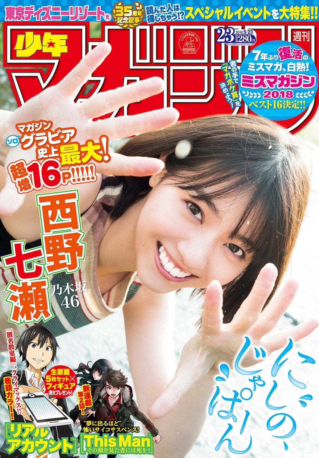 乃木坂46西野七瀬、ダラダラしている娘に？ラフなリラックスムードに
