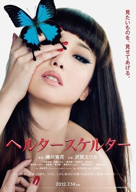 画像2/3) 沢尻エリカ、セクシーランジェリーで美バスト披露 前代未聞の