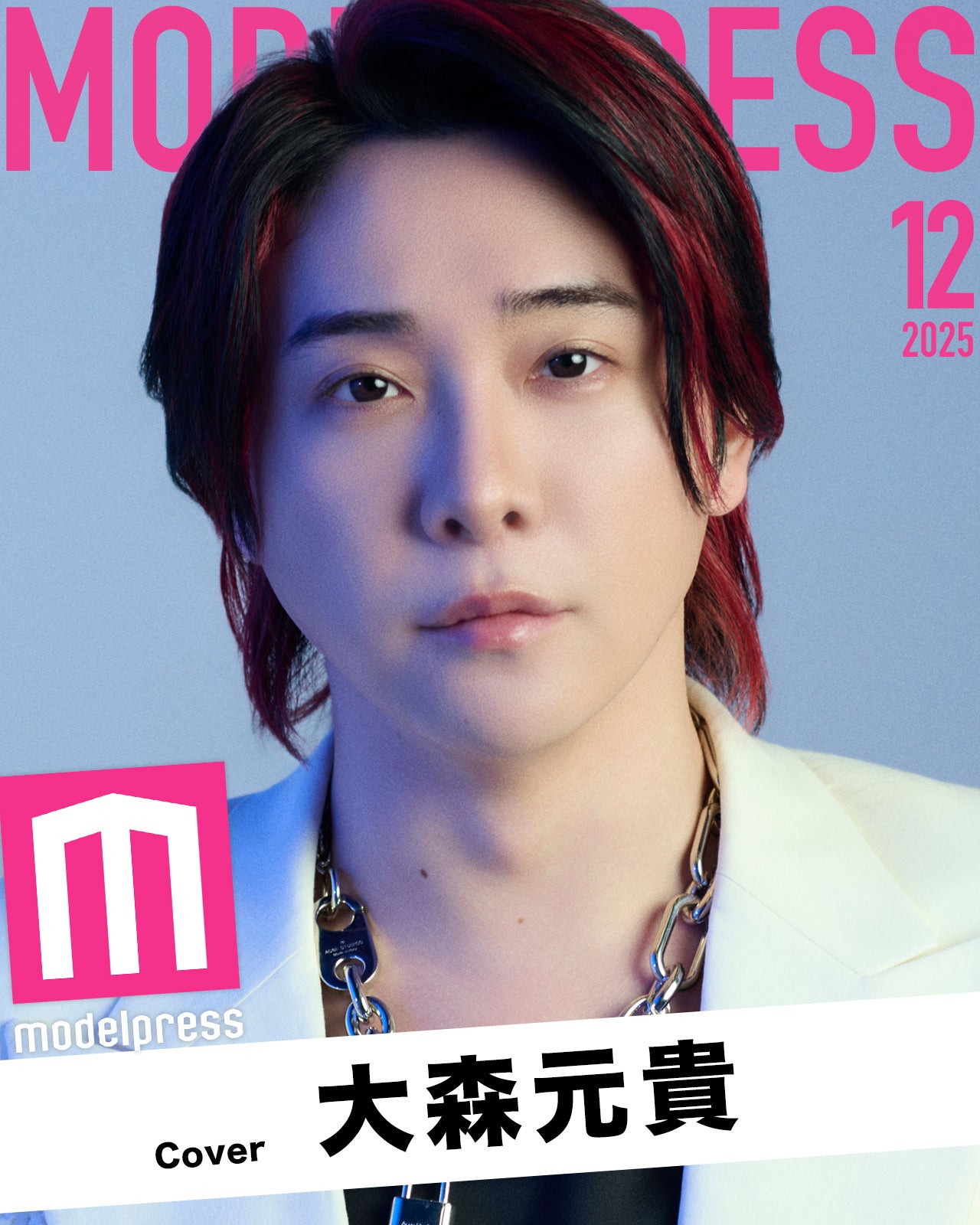 12月の表紙はMrs. GREEN APPLE大森元貴 モデルプレス独自企画「今月の