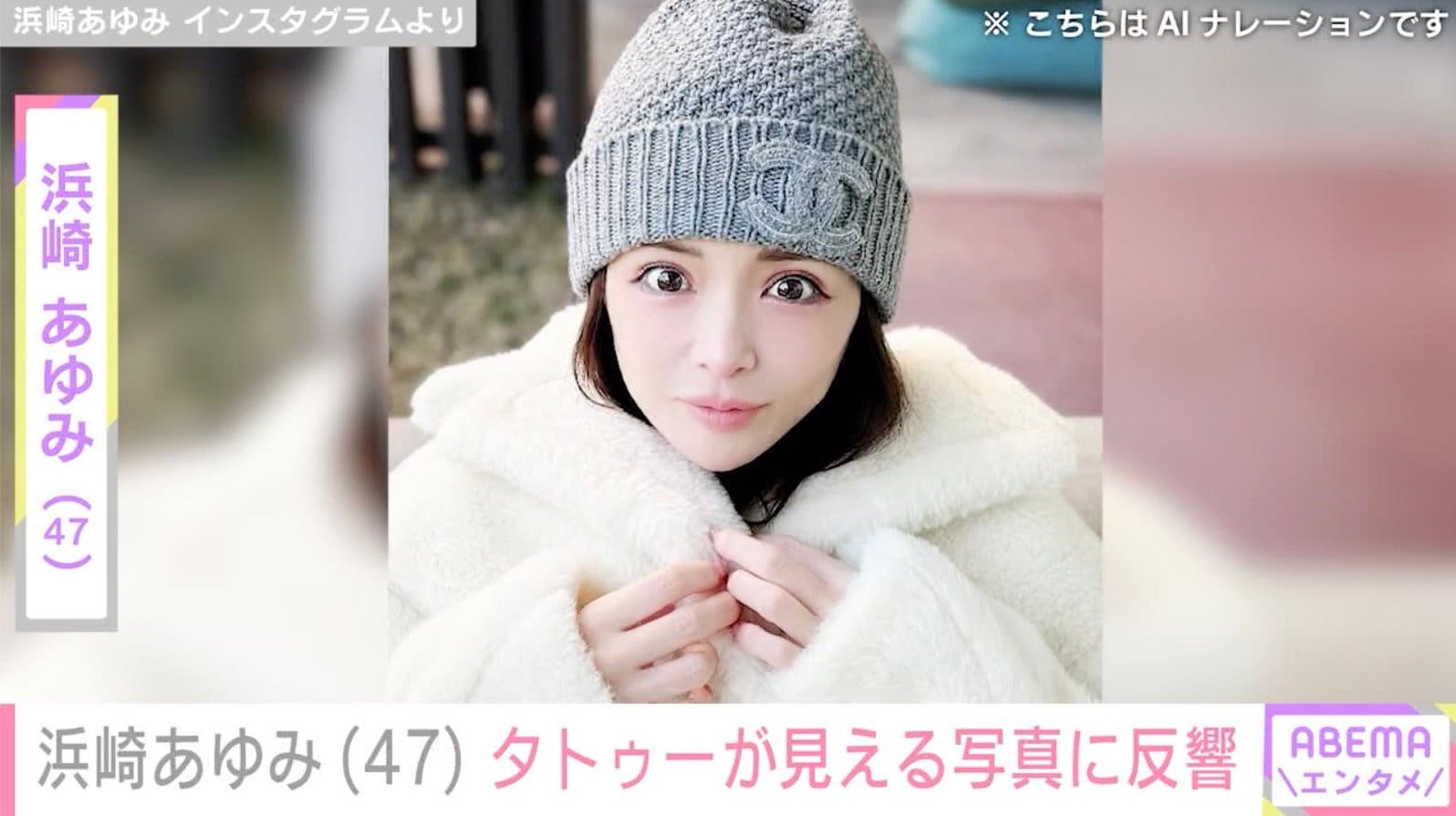 息子を公開し話題・浜崎あゆみ（47）、タトゥーが見える最新ショットに