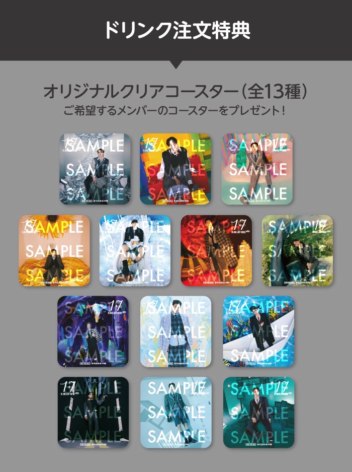 セブチカフェ”「SEVENTEEN CAFE 2024」東京＆大阪で開催 ベスト