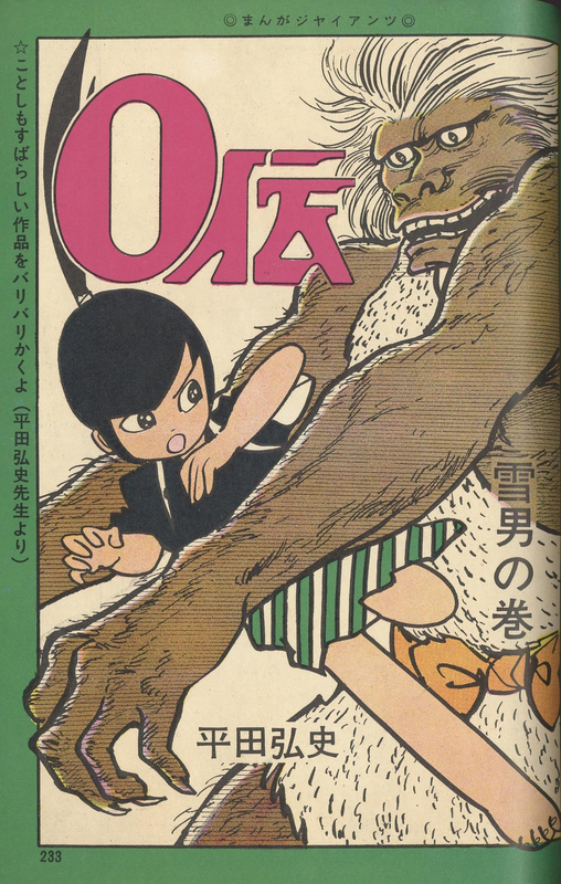 貸本漫画』あれやこれや DE てんやわんや。｜003 昭和41年 平田
