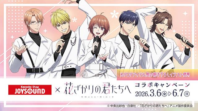 カラオケショップ JOYSOUND（ジョイサウンド） | ネット予約受付中！