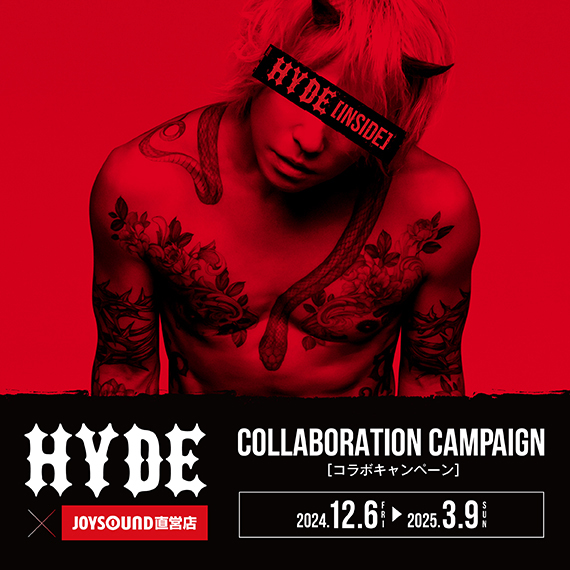 HYDE』 × JOYSOUND直営店コラボキャンペーン – カラオケショップ