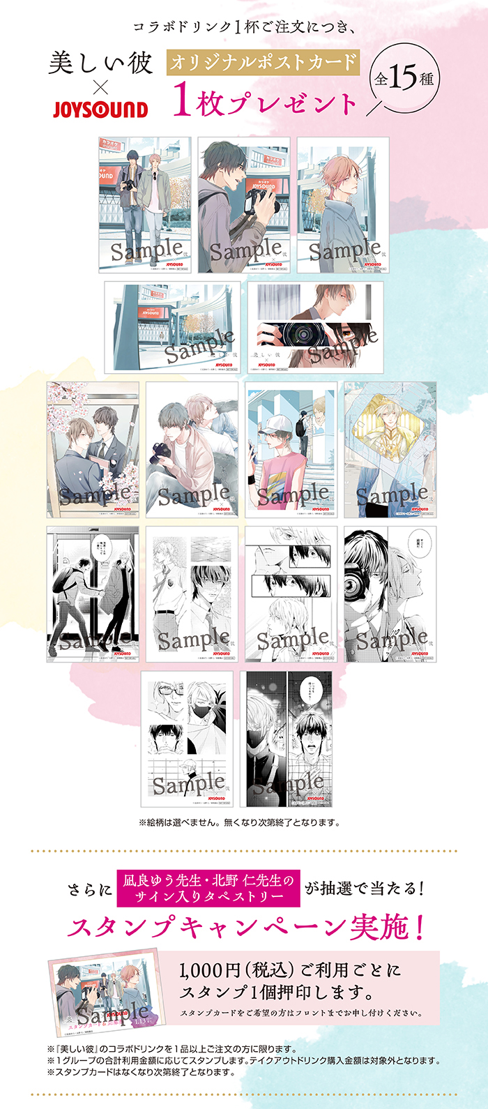 美しい彼×JOYSOUND直営店コラボキャンペーン – カラオケショップ