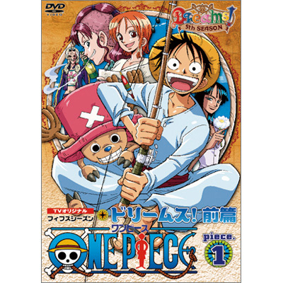 ONE PIECE ワンピース フィフスシーズン Piece．1 TVオリジナル