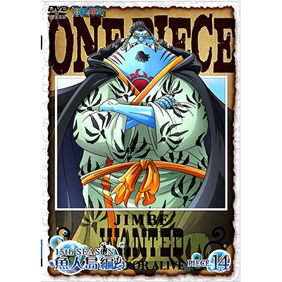 ONE PIECE ワンピース 15thシーズン 魚人島編 piece.14｜ワンピース