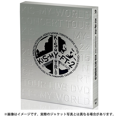 Kis-My-Ft2：2015 CONCERT TOUR KIS-MY-WORLD【通常盤】（2枚組DVD
