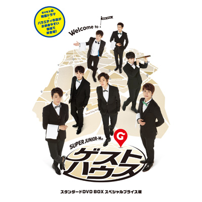 SUPER JUNIOR-Mのゲストハウス スタンダードDVD BOX スペシャル