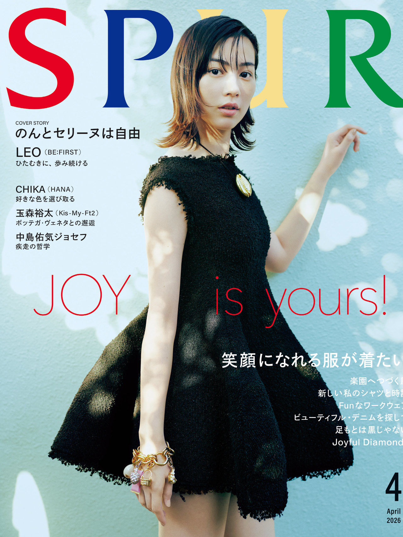 推しの子】のB小町 アイがSPUR2月号のカバーに登場！ - 2025年2月号