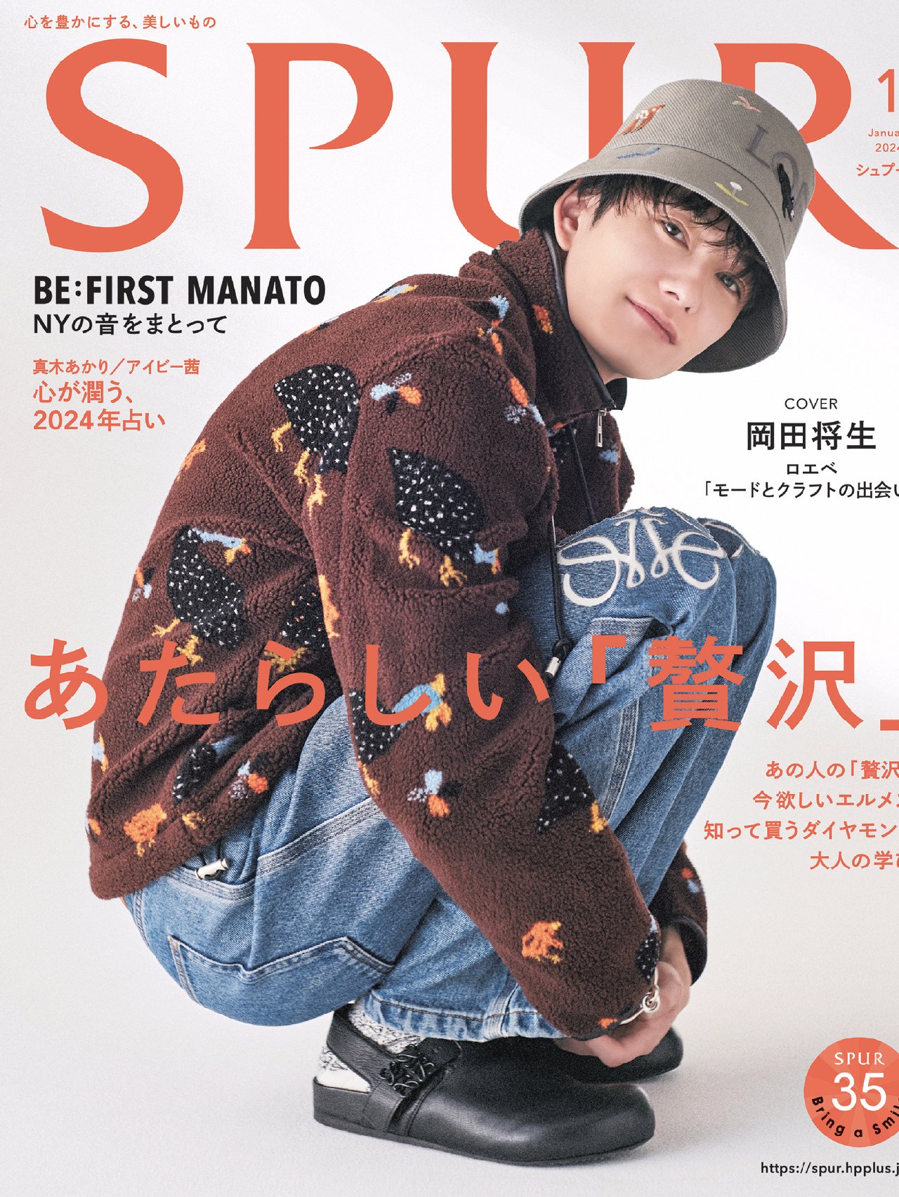 SPUR1月号に岡田将生さんが初登場！ - 2024年1月号MAGAZINE（雑誌） | SPUR