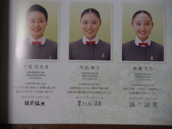 宝塚音楽学校 文化祭！