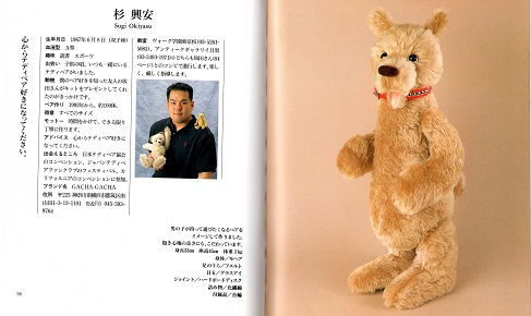 GACHA-GACHA（坂田裕行・杉興安）のテディベア 杉興安のPublication