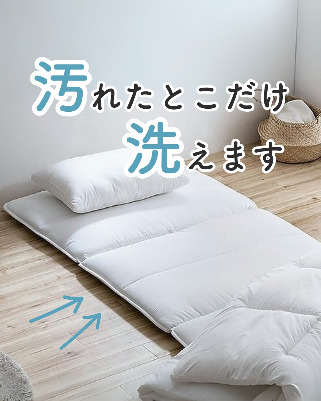 洗える敷き布団 洗濯ネット付SKF-WB05-SNホワイト｜SIMPLE STYLE