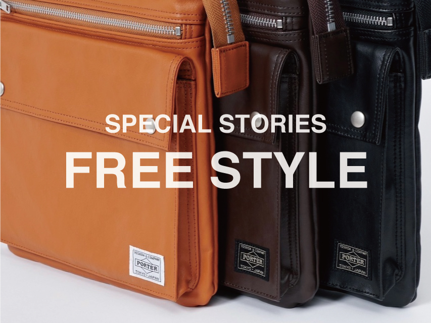 シーンも人も選ばない。「FREE STYLE」シリーズ | 吉田カバン