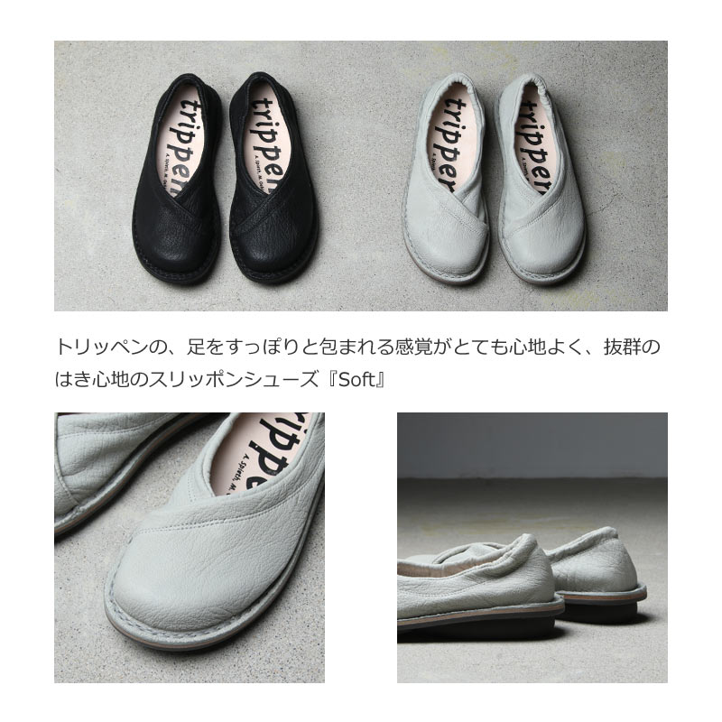 trippen (トリッペン) SOFT / スリッポンソフト