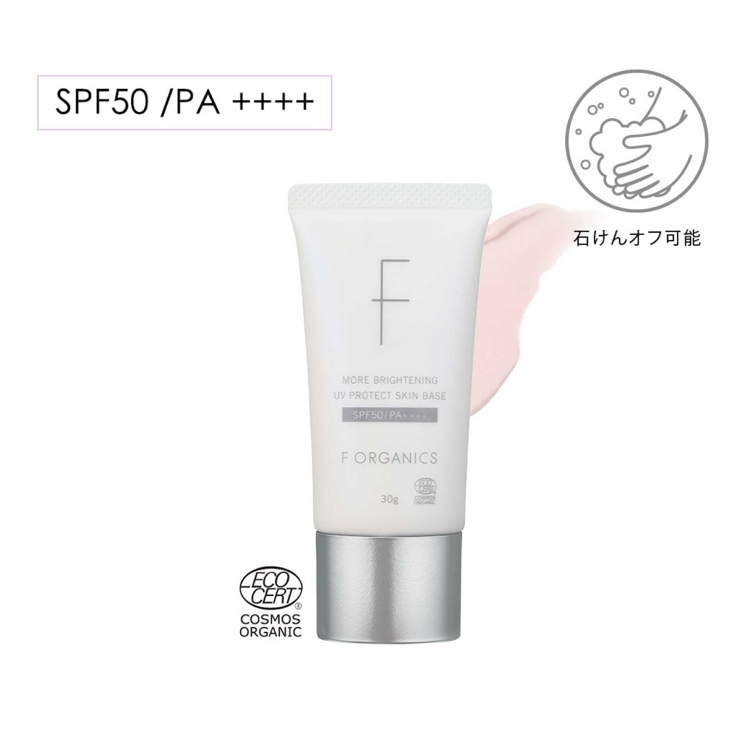 F ORGANICS】モアブライトニング UVプロテクト スキンベース ｜｜Cosme