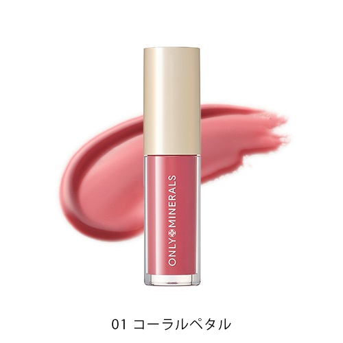 ONLY MINERALS】ミネラルトリートメントグロス＜全5色＞ ｜｜Cosme